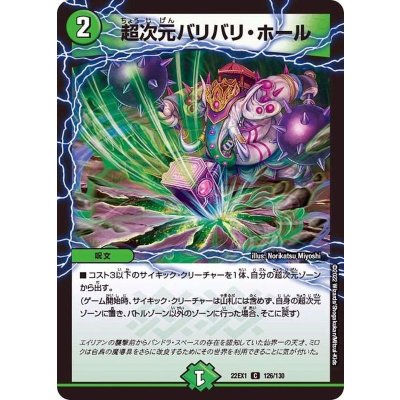 超次元バリバリ・ホール【C】{22EX1126/130}《自然》