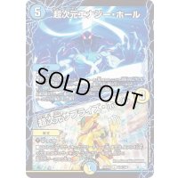 超次元エナジー・ホール/超次元サプライズ・ホール【C】{22EX1127/130}《多》