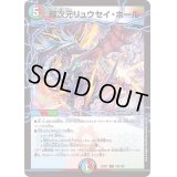 超次元リュウセイ・ホール【C】{22EX1130/130}《多》