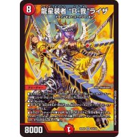 龍星装者B-我ライザ【SR】{22EX113/130}《火》