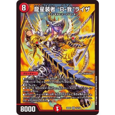 画像1: 龍星装者B-我ライザ【SR】{22EX113/130}《火》
