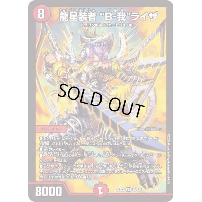 画像1: 龍星装者B-我ライザ【SR】{22EX113/130}《火》