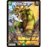 〔状態A-〕地封龍ギャイア【SR】{22EX115/130}《自然》
