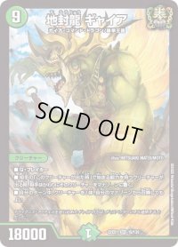 〔状態B〕地封龍ギャイア【SR】{22EX115/130}《自然》