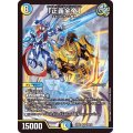 「正義全帝」【SR】{22EX116/130}《多》
