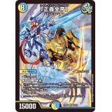 「正義全帝」【SR】{22EX116/130}《多》