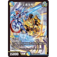 〔状態A-〕「正義全帝」【SR】{22EX116/130}《多》