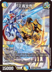 「正義全帝」【SR】{22EX116/130}《多》