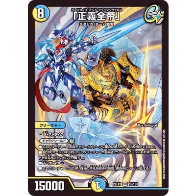 画像1: 〔状態B〕「正義全帝」【SR】{22EX116/130}《多》