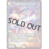 〔状態B〕仙界一の天才ミロク【SR】{22EX117/130}《多》