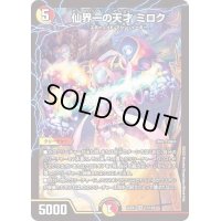 〔状態B〕仙界一の天才ミロク【SR】{22EX117/130}《多》