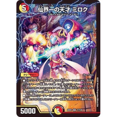 画像1: 仙界一の天才ミロク【SR】{22EX117/130}《多》