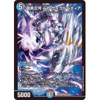 〔状態A-〕龍素記号ｗDサイクルペディア【SR】{22EX118/130}《多》