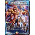 最終龍覇グレンモルト【SR】{22EX119/130}《多》