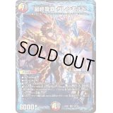 〔状態B〕最終龍覇グレンモルト【SR】{22EX119/130}《多》
