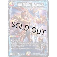 〔状態B〕最終龍覇グレンモルト【SR】{22EX119/130}《多》