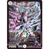 神聖牙USパンク【VR】{22EX121/130}《無》