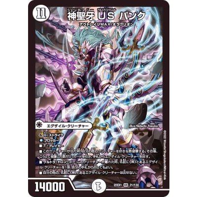 神聖牙USパンク【VR】{22EX121/130}《無》