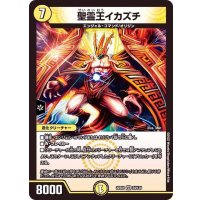 聖霊王イカズチ【VR】{22EX124/130}《光》
