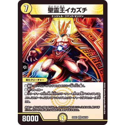 画像1: 聖霊王イカズチ【VR】{22EX124/130}《光》