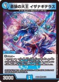 〔状態B〕蒼狼の大王イザナギテラス【VR】{22EX125/130}《水》