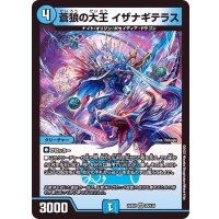 蒼狼の大王イザナギテラス【VR】{22EX125/130}《水》