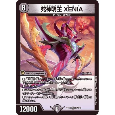 画像1: 死神明王XENIA【VR】{22EX127/130}《闇》