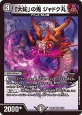 「大蛇」の鬼ジャドク丸【VR】{22EX128/130}《闇》