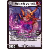 「大蛇」の鬼ジャドク丸【VR】{22EX128/130}《闇》