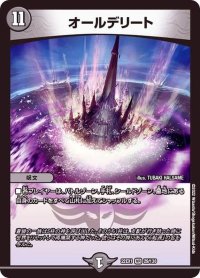 〔状態B〕オールデリート【VR】{22EX129/130}《闇》
