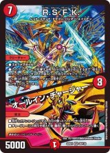R.S.F.K./オールイン・チャージャー【VR】{22EX130/130}《火》