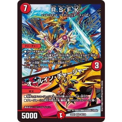R.S.F.K./オールイン・チャージャー【VR】{22EX130/130}《火》