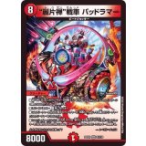麗片禅戦車バッドラマー【VR】{22EX131/130}《火》