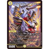 パルフェル・トリセラティ【SR】{22EX13/130}《光》