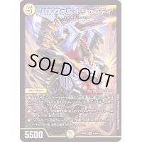 パルフェル・トリセラティ【SR】{22EX13/130}《光》