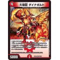 〔状態A-〕大爆龍ダイナボルト【VR】{22EX132/130}《火》