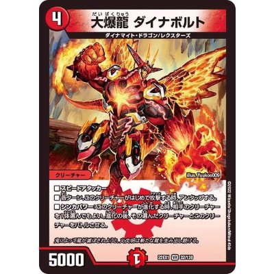 大爆龍ダイナボルト【VR】{22EX132/130}《火》