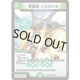 龍装者ジスタジオ【VR】{22EX134/130}《自然》