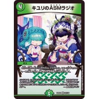 〔状態B〕キユリのASMラジオ【VR】{22EX137/130}《自然》