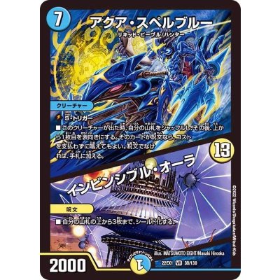 〔状態A-〕アクア・スペルブルー/インビンシブル・オーラ【VR】{22EX138/130}《多》