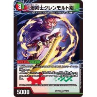 爆剣士グレンモルト剣/龍剣星王紅鬼勝【VR】{22EX140b/130/22EX140a/130}《超次元》