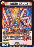 〔状態A-〕覚醒連結XXDDZ【VR】{22EX141/130}《多》