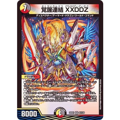 画像1: 〔状態A-〕覚醒連結XXDDZ【VR】{22EX141/130}《多》
