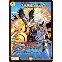 光霊姫アレフティナ【SR】{22EX14/130}《光》