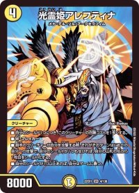 〔状態B〕光霊姫アレフティナ【SR】{22EX14/130}《光》