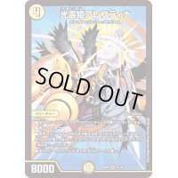 〔状態A-〕光霊姫アレフティナ【SR】{22EX14/130}《光》