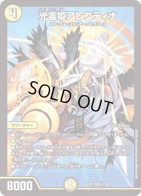 〔状態B〕光霊姫アレフティナ【SR】{22EX14/130}《光》