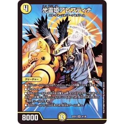 画像1: 光霊姫アレフティナ【SR】{22EX14/130}《光》