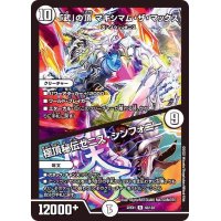 〔状態A-〕「武」の頂マキシマム・ザ・マックス/極頂秘伝ゼニス・シンフォニー【R】{22EX143/130}《無》