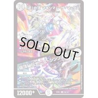 〔状態B〕「武」の頂マキシマム・ザ・マックス/極頂秘伝ゼニス・シンフォニー【R】{22EX143/130}《無》